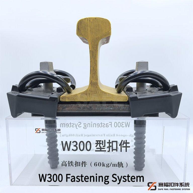 W300型扣件系统