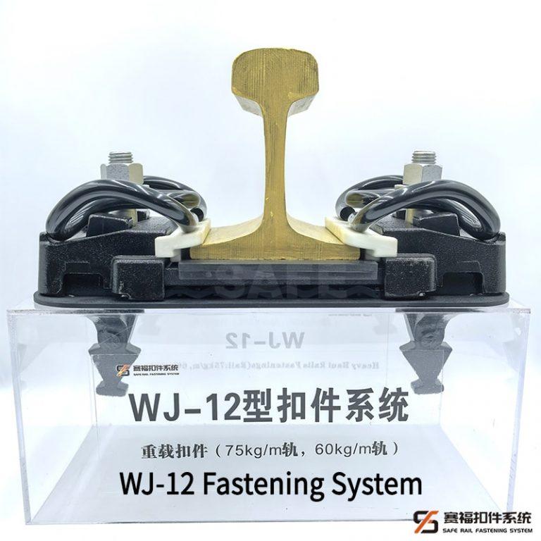 WJ-12型扣件系统2